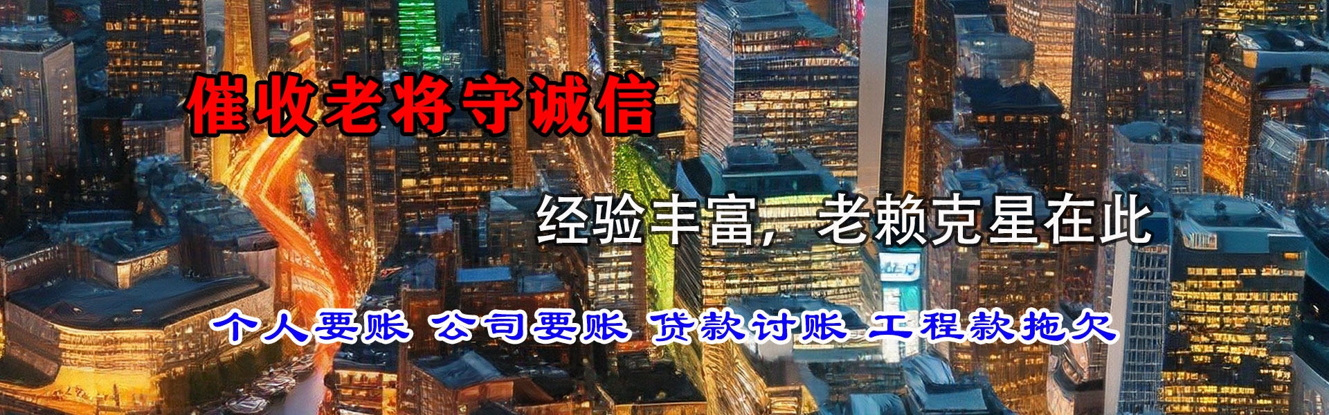 新邵要账公司